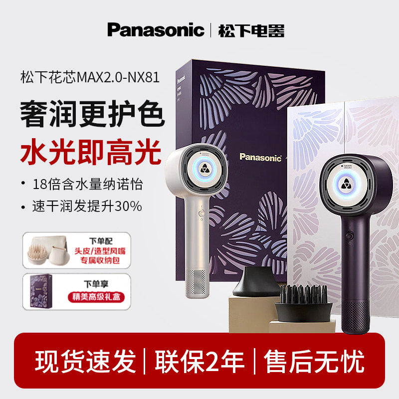 松下花芯MAX2.0高速吹风机纳诺怡电吹风护发家用速干女友礼物NX81