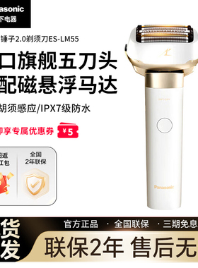 松下大锤子2.0剃须刀LM55电动往复式5刀头可水洗刮胡刀送男友lm51