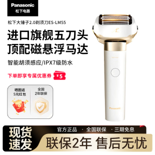 松下大锤子2.0剃须刀LM55电动往复式5刀头可水洗刮胡刀送男友lm51