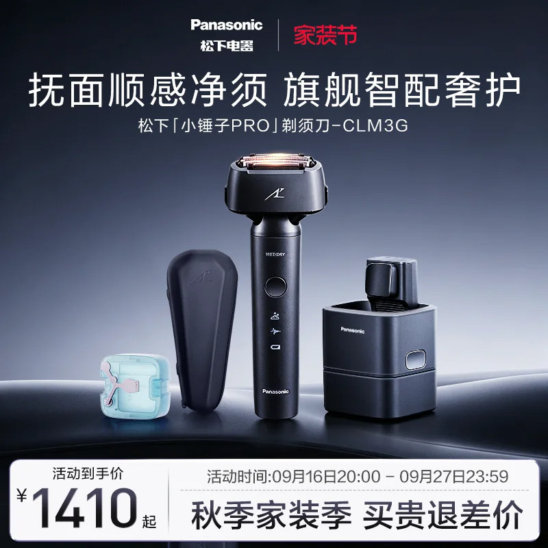 松下小锤子pro电动剃须刀男士电动往复式刮胡刀送男友礼物LM3G