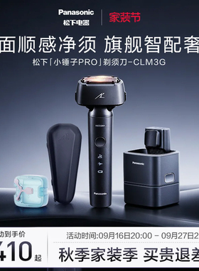松下小锤子pro电动剃须刀男士电动往复式刮胡刀送男友礼物LM3G