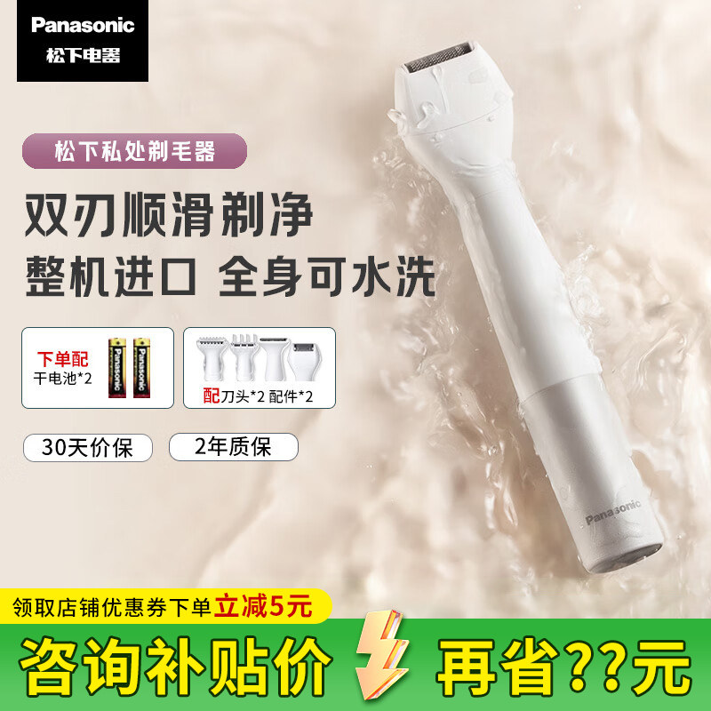【新品】松下进口刮毛刀女士私密私处电动剃毛器神器脱毛刀WV62B
