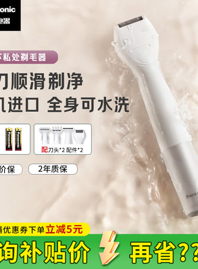 【新品】松下进口刮毛刀女士私密私处电动剃毛器神器脱毛刀WV62B
