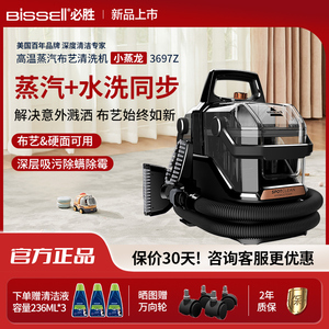BISSELL必胜沙发布艺清洗机蒸汽抽吸一体清洁地毯床垫抽洗小蒸龙