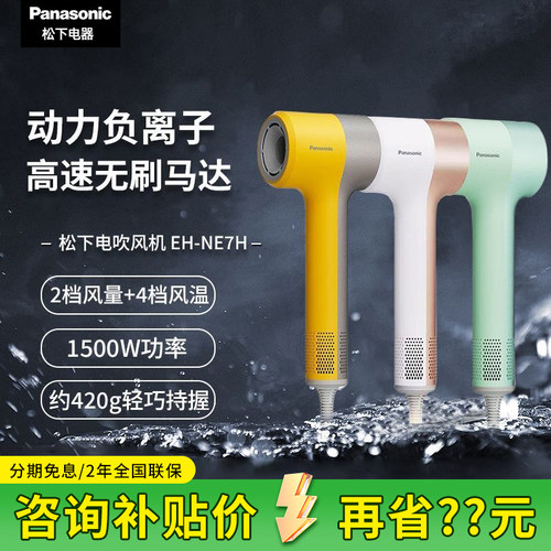 松下负离子大风力护发电吹风NE7H