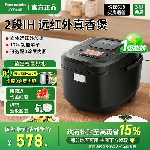 松下智能远红外家用IH电饭煲3L4L