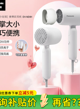 【新品】松下吹风机负离子大风力电吹风宿舍学生用速干小轻筒NE4H
