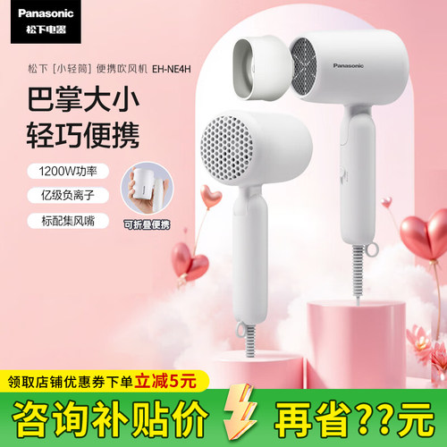 【新品】松下吹风机负离子大风力电吹风宿舍学生用速干小轻筒NE4H