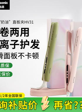 松下直板夹直卷两用奶油棒小型不伤发负离子男女造型神器HV31夹板