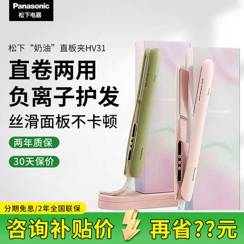 松下奶油棒家用负离子直发器HV31
