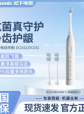 【咨询下单更优惠】松下小彩刷3.0电动牙刷微扫振软毛刷DC032