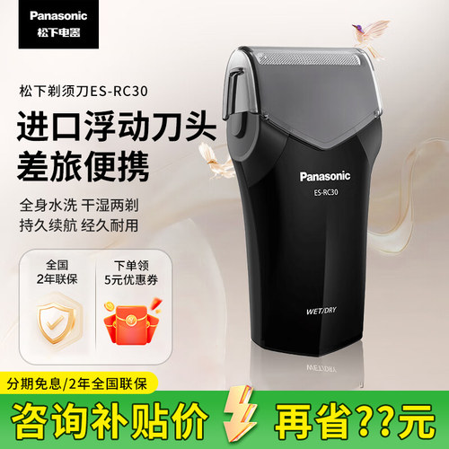 【出差便携】电动剃须刀往复式