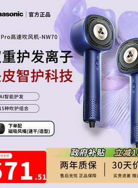 松下负离子护发高速电吹风礼物