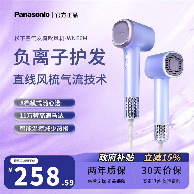 [七夕礼物]松下负离子吹风机NE6M