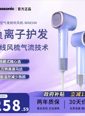 [七夕礼物]松下负离子吹风机NE6M
