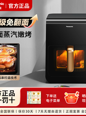 松下可视空气炸锅家用全自动大容量多功能蒸汽电炸锅HC500/HC600