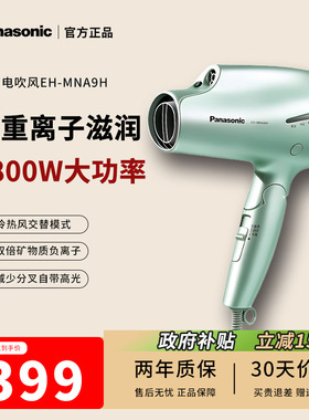 松下MNA9H高速吹风机纳诺怡水离子护发电吹风送男友父亲礼物NA9C