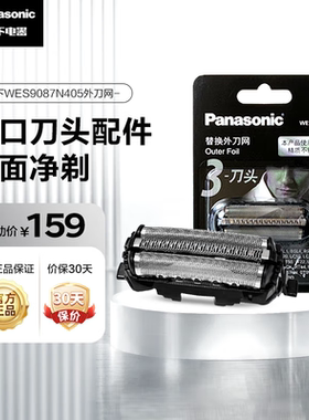 松下剃须刀替换外刀网刀头WES9087适用型号小方盒/小锤子/青春锤