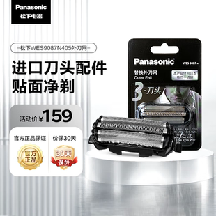 松下剃须刀替换外刀网刀头WES9087适用型号小方盒/小锤子/青春锤