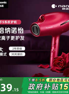 松下新品空气水膜吹风机家用筒纳诺怡水负离子网红护发NA9C