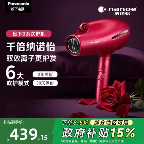 松下空气水膜吹风机纳诺怡NA9C
