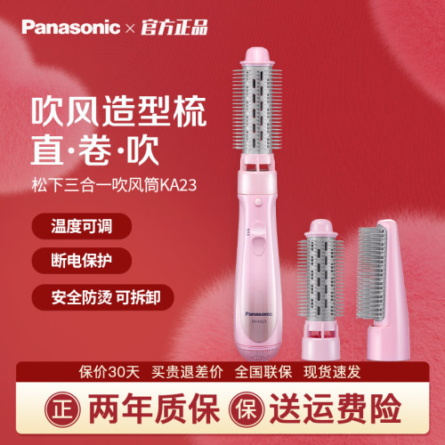 松下吹风梳一体吹风机卷发棒三合一直发梳蓬松圣诞礼物KA23/KA12