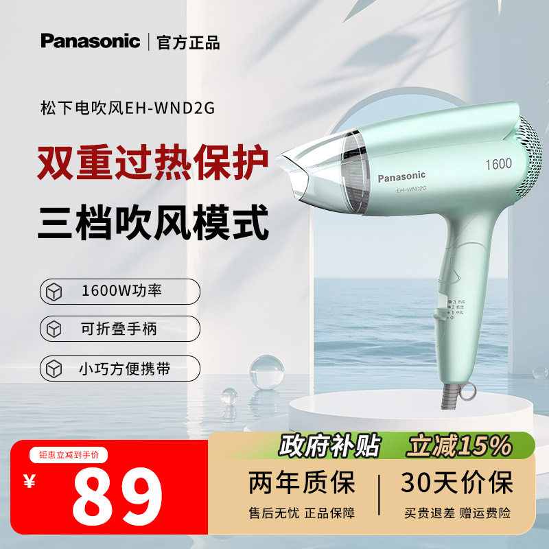【政府补贴】松下护发吹风机宿舍