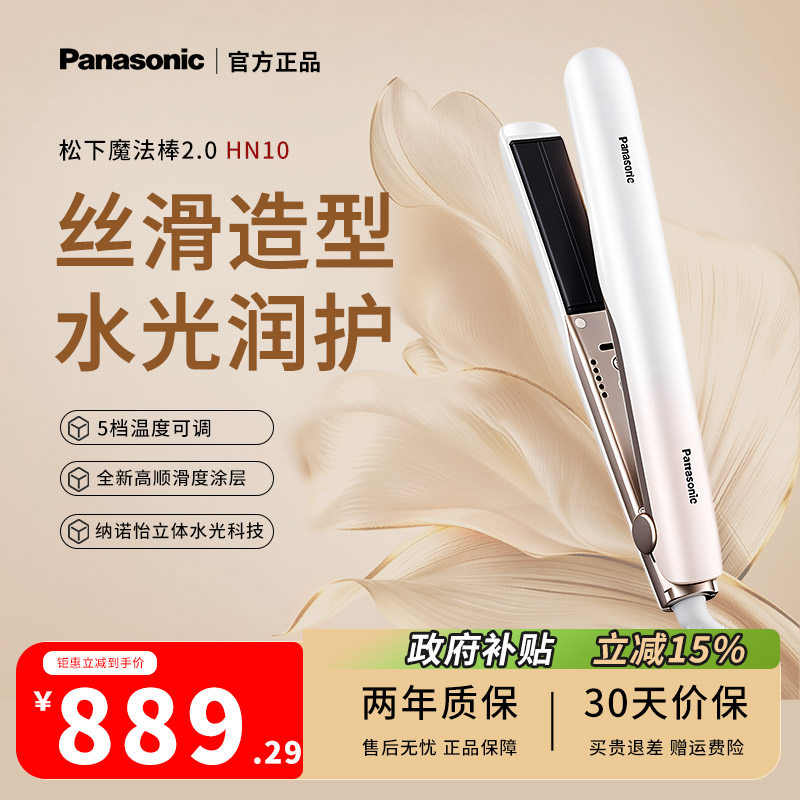 [七夕礼物]松下卷发棒纳诺怡HN10