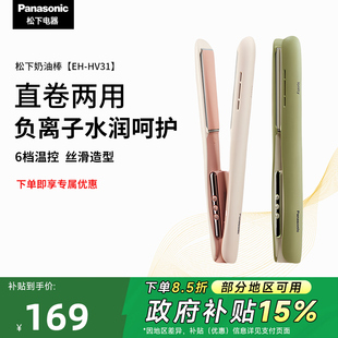 松下直板夹直卷两用奶油棒小型不伤发负离子男女造型神器HV31夹板