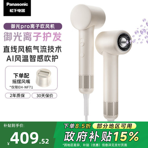 松下新品御光离子电吹风高速护发御光pro吹风机家用速干NF71
