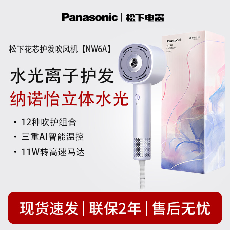 【送礼首选】松下花芯护发NW6A