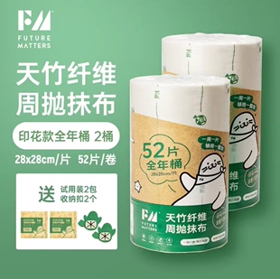 Futurematters天竹纤维周抛抹布全年桶52张加大加厚不沾油松弛感