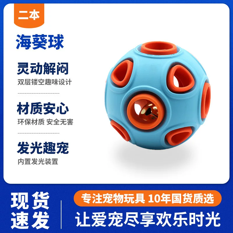 狗狗耐咬磨牙发声球|泰迪柯基