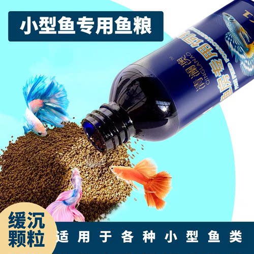 清澜澳小型鱼专用鱼粮小型鱼饲料观赏鱼鱼房专用饲料孔雀鱼食斑马