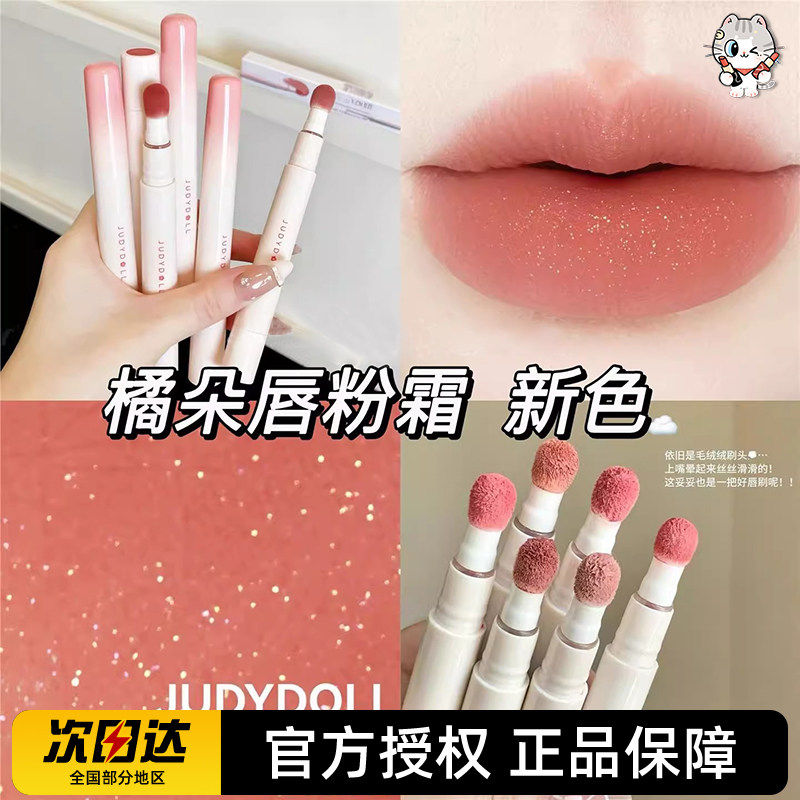 Judydoll橘朵唇粉霜新款雾面口红唇釉嫩裸色唇泥N18 N23 N24 N22