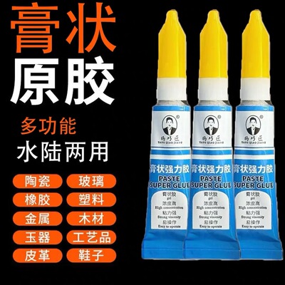 【拍1发八】多功能膏状胶啫喱胶水强力胶万能胶油性胶粘金属橡g