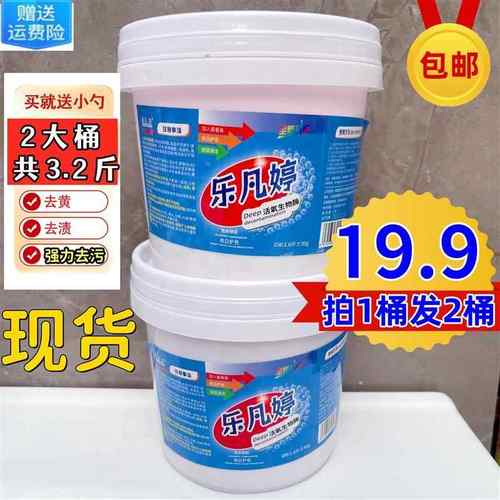 【2 小桶】爆炸盐【去黄 去霉】【送运费险】 内含留香珠 家用洗