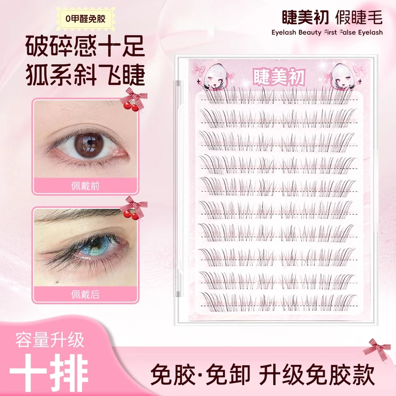 睫美初假睫毛狐系斜飞眼睫毛免胶小奶狐见犹怜清冷破碎感分段自粘