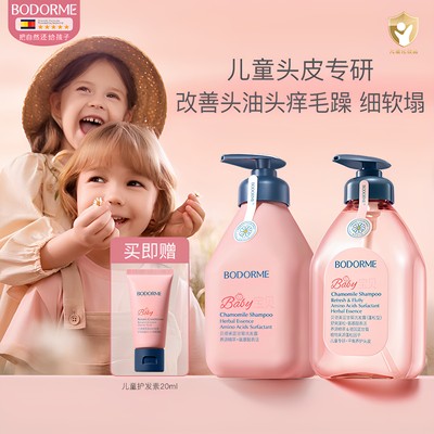 贝德美儿童洗发水宝宝专用氨基酸无硅油洗发露蓬松去油柔顺留香