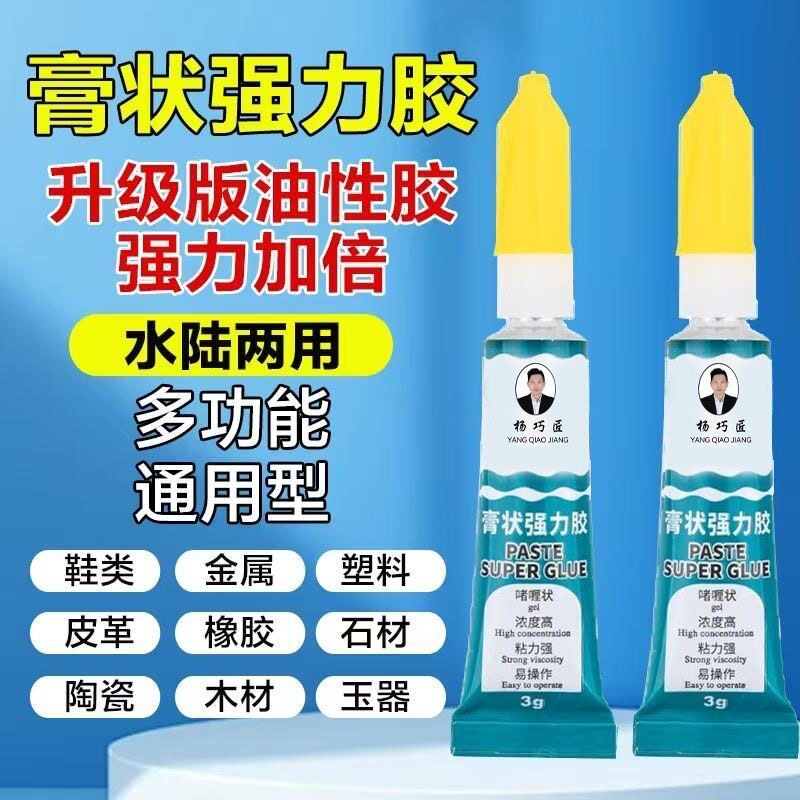 【拍1发八】多功能膏状胶啫喱胶水强力胶万能胶油性胶粘金属橡g - 吾爱杂货铺出品
