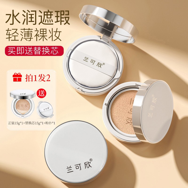 兰可欣气垫bb霜油皮持久不脱妆哑光滋润提亮肤色水润防汗水感裸妆