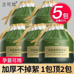 【兰可欣】洗脸巾双面加厚一次性棉柔巾亲肤干湿两用洁面珍珠孕婴