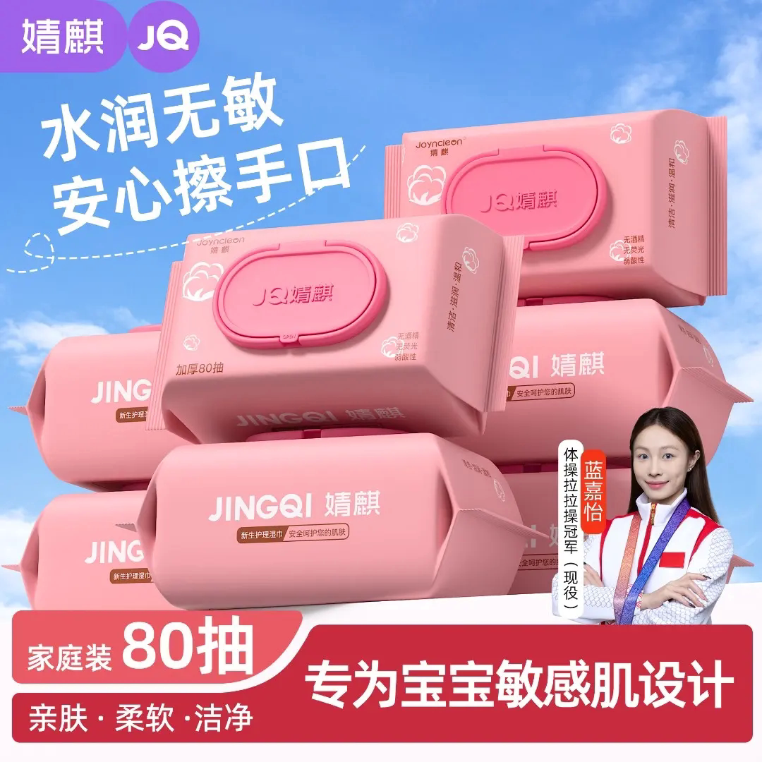 两人匠婧麒婴幼儿手口湿纸巾80抽*10大包家庭实惠装宝宝加厚护理