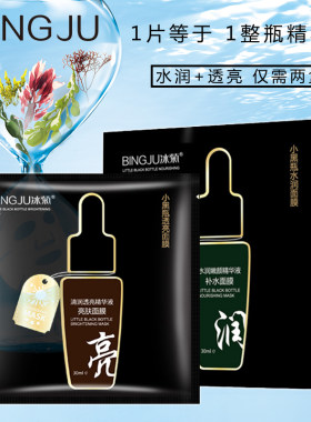 补水保湿亮肤透亮水润面膜冰菊