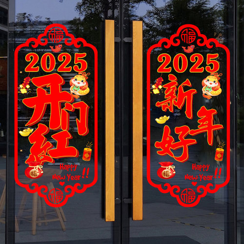 2026开门红银行保险公司静电贴画