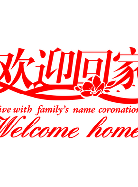 小区前台新年装饰贴电视背景墙