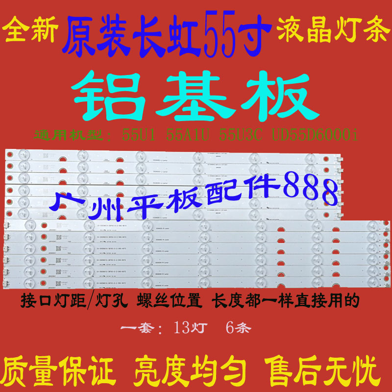 三洋55CE1100灯条303XJ550033