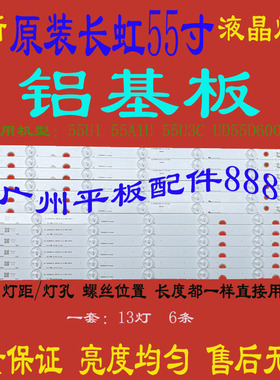 适用三洋55CE1100灯条303XJ550033 303XJ550034/XJ55D13R-ZC14F03