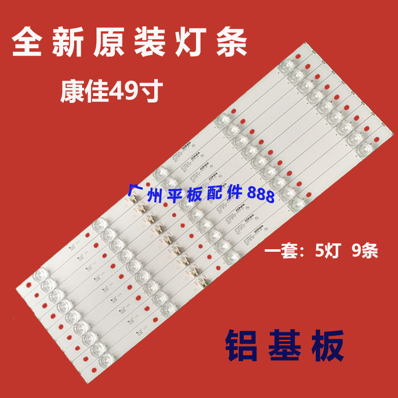 康佳LED49M1LED49T149M1C灯条