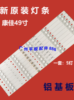 适用康佳LED49M1 LED49T1 LED49M1C LED49R8100灯条 9条5灯凹镜